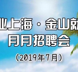 沭阳上海高端伴游雇用月薪55万(上海高端伴游雇用月薪55万摆布)