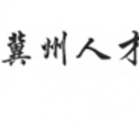 沭阳关于冀州伴游雇用v伈2259737的信息