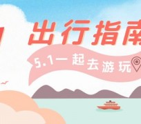 沭阳旅游注意事项(旅游注意事项须知)