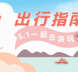 沭阳旅游注意事项(旅游注意事项须知)