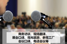 沭阳上海商务伴游 上海好乐迪商务翻译咨询有限公司