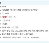 沭阳私家伴游雇用不收费(私家伴游雇用不收费是实的吗)
