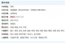 沭阳私家伴游雇用不收费(私家伴游雇用不收费是实的吗)