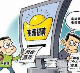 沭阳北京伴游招聘 揭秘58同城等网站招聘陷阱:招聘女公关!