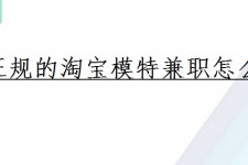沭阳珠海拱北淘宝模特兼职(珠海拱北淘宝模特兼职雇用)