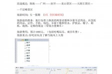 沭阳旅游计划(旅游计划英语)