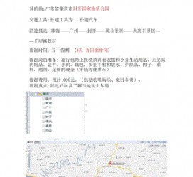 沭阳旅游计划(旅游计划英语)