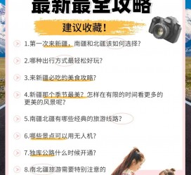 沭阳旅行攻略(旅行攻略APP)