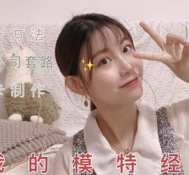 沭阳淘宝模特兼职滨州(淘宝模特兼职滨州雇用)