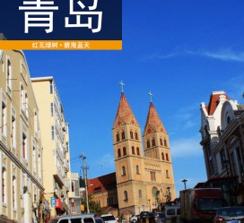 沭阳青岛旅游攻略(青岛旅游攻略自由行四天)