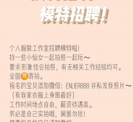沭阳雇用兼职模特的海报(兼职海报图片 素材)