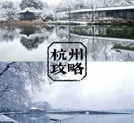 沭阳杭州自由行(杭州自由行攻略三天)