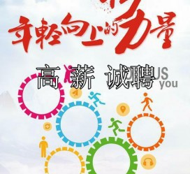沭阳商务伴游招聘 全国伴游招聘高档会所直招/公关模特佳丽名媛一单一结(今日招聘)