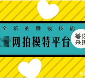 沭阳淘宝兼职模特曲播工资(一般淘宝模特兼职工资)
