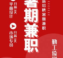 沭阳惠州试衣模特雇用兼职(惠州促销雇用网惠州导购员雇用信息)