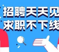 沭阳北京伴游招聘 全国一二线城市招聘伴游[年薪百万]快单今日/寻人