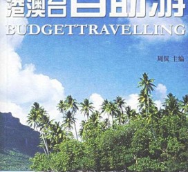 沭阳自助游(自助游app)
