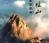 沭阳旅游指南(旅游指南日语怎么说)