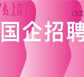 沭阳上海高薪雇用私家伴游(上海雇用伴游年薪8000万)