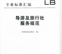 沭阳北京私人伴游 关于导游员从事网络私人伴游业务的调查问卷