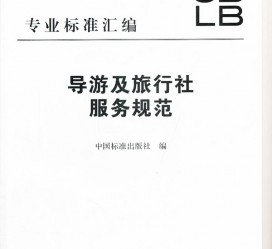 沭阳北京私人伴游 关于导游员从事网络私人伴游业务的调查问卷