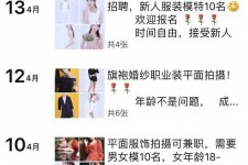 沭阳模特兼职雇用信息吸惹人(网上雇用兼职模特)