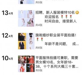 沭阳模特兼职雇用信息吸惹人(网上雇用兼职模特)