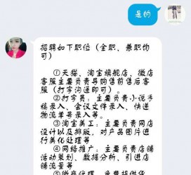 沭阳赶集网上的模特兼职是实的假的(赶集网上的模特兼职是实的假的呀)