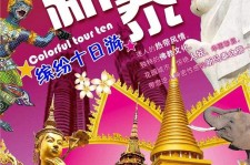 沭阳旅游团购(在哪里看旅游团购)
