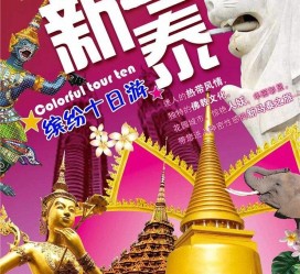 沭阳旅游团购(在哪里看旅游团购)