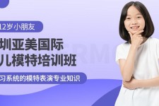 沭阳深圳儿童模特兼职(模特拍摄兼职是不是实的)