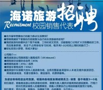 沭阳私人伴游招聘 节后用工需求加大 旅游企业招聘忙