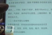 沭阳兼职模特智联雇用靠谱吗(智联雇用模特兼职是实的吗)