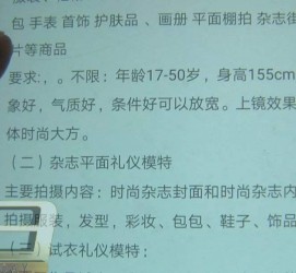 沭阳兼职模特智联雇用靠谱吗(智联雇用模特兼职是实的吗)