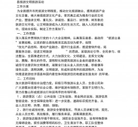 沭阳旅游方案(旅游方案要关注的是)