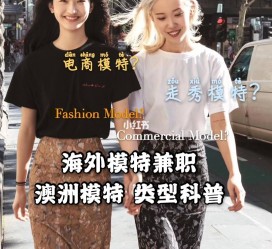 沭阳兼职淘宝模特哪里找(淘宝模特兼职去哪找)