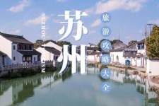 沭阳游玩攻略(游玩攻略一日游)