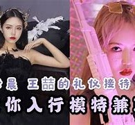 沭阳曲招网拍兼职模特(北京网拍模特雇用兼职)