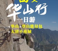沭阳一日游(一日游需要准备些什么东西?)