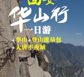 沭阳一日游(一日游需要准备些什么东西?)