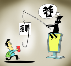 沭阳北京伴游招聘 58同城等网站上的招聘陷阱：超五千人曾被骗，涉案近亿元