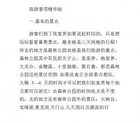 沭阳旅游注意事项(西双版纳旅游注意事项)