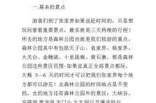 沭阳旅游注意事项(西双版纳旅游注意事项)
