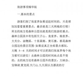 沭阳旅游注意事项(西双版纳旅游注意事项)
